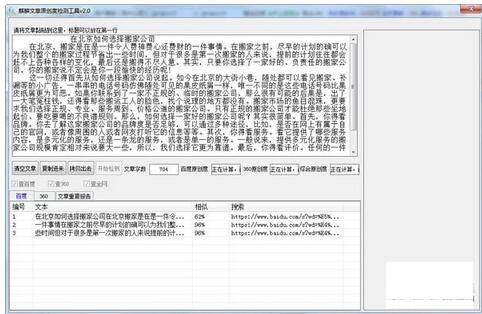 麒麟文章原创度检测工具v2.0