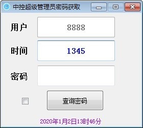 中控超级管理员密码获取v1.0