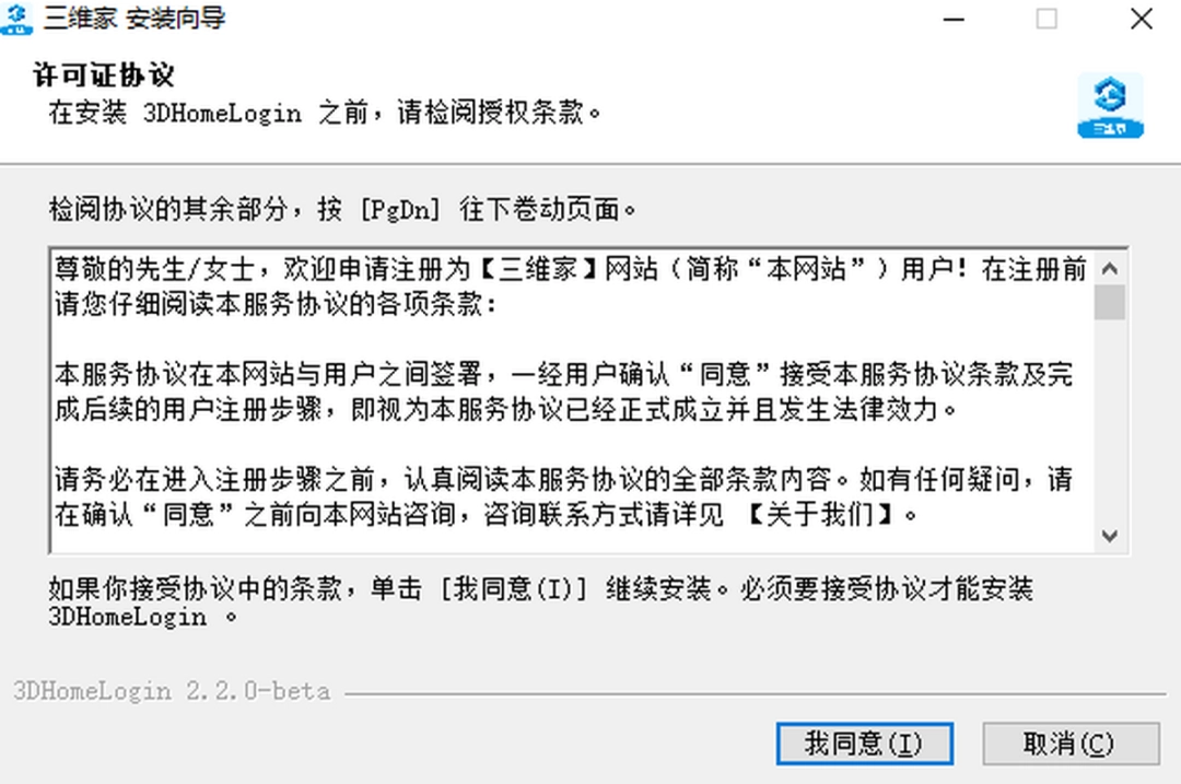 三维家3D云设计v2.2.0.339