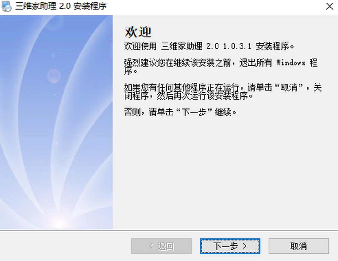 三维家助理v1.0.3.6