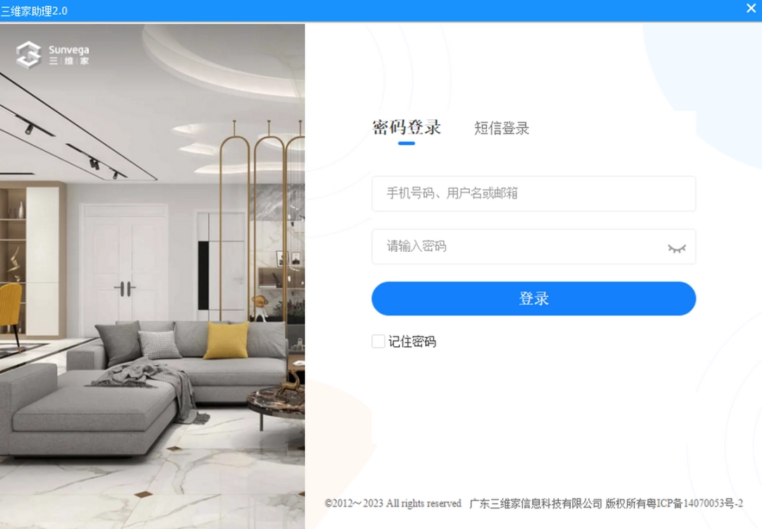 三维家助理v1.0.3.6