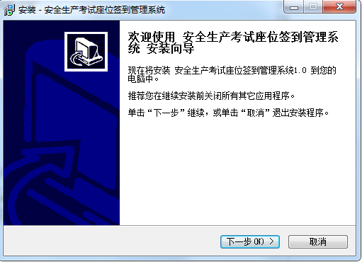 安全生产考试座位签到管理系统v1.0