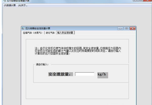 压力容器安全装置计算v1.0