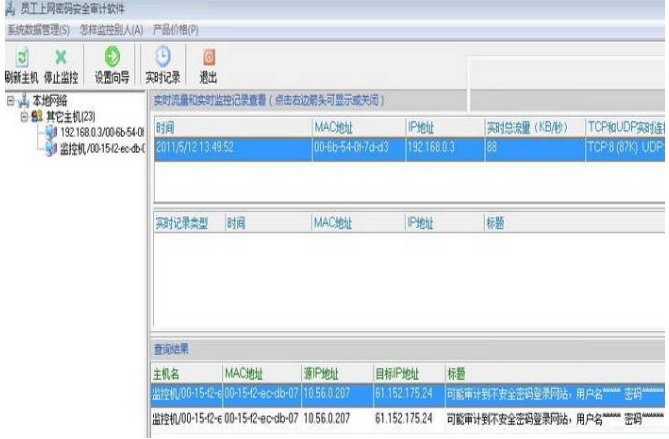 员工上网密码安全审计软件v2018