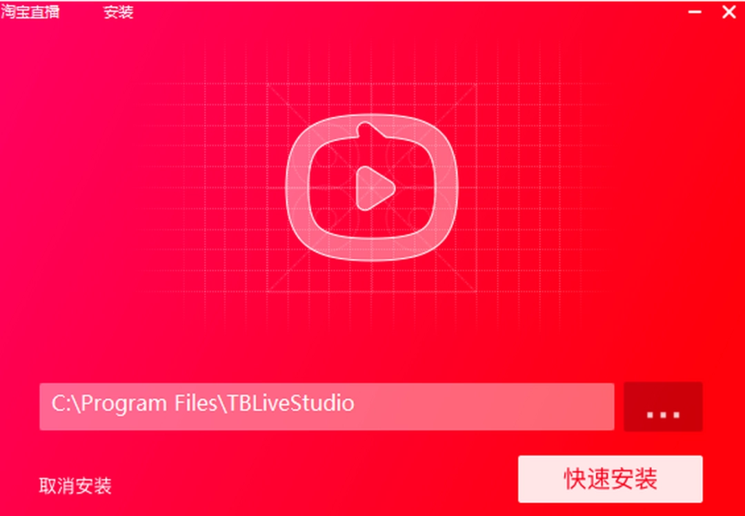 淘宝直播电脑版v7.5.0