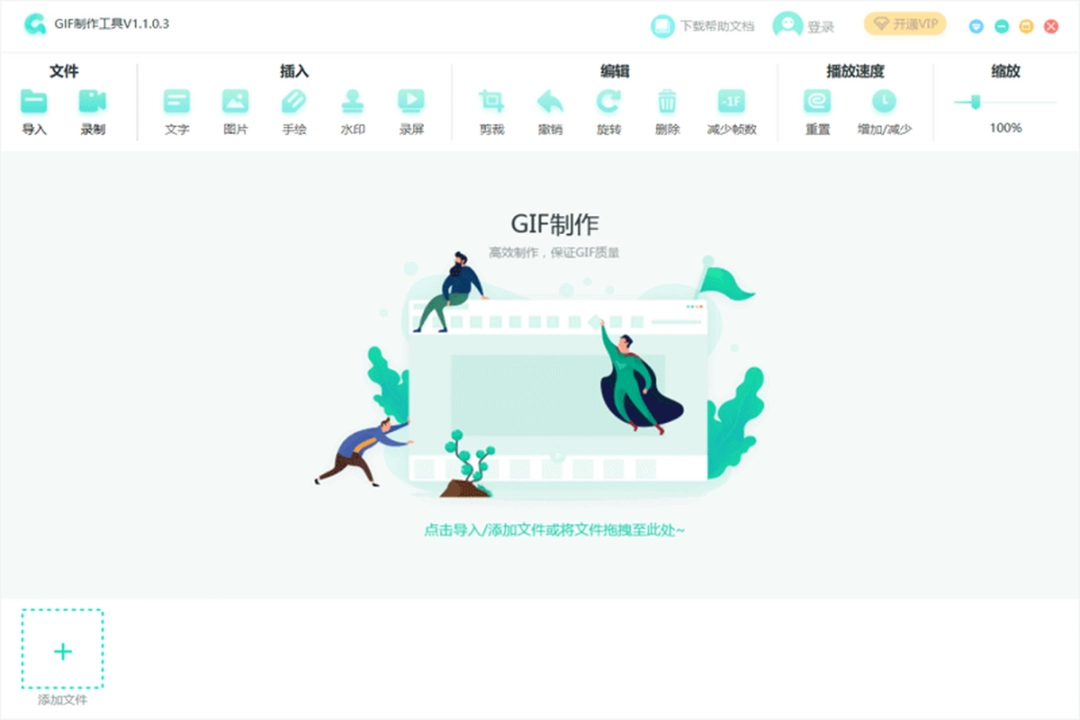 转转大师GIF制作软件v1.0.2.8