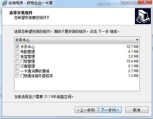 舒特企业一卡通考勤软件v3.3
