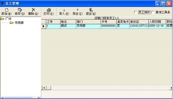 天美感应卡考勤管理系统v1.6.0