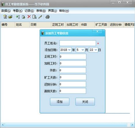 华捷员工考勤管理系统v1.1.0.0