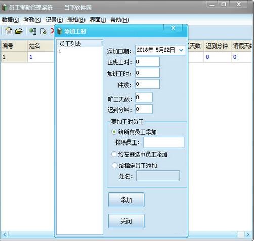 华捷员工考勤管理系统v1.1.0.0