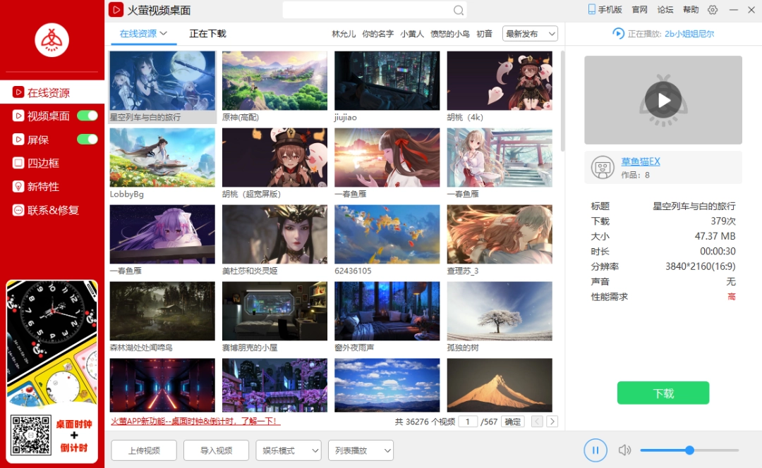 火萤视频桌面官网版