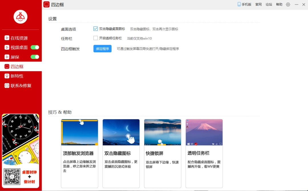 火萤视频桌面官网版