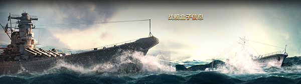 多玩战舰世界盒子v1.0.5.6