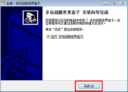 多玩战舰世界盒子v1.0.5.6