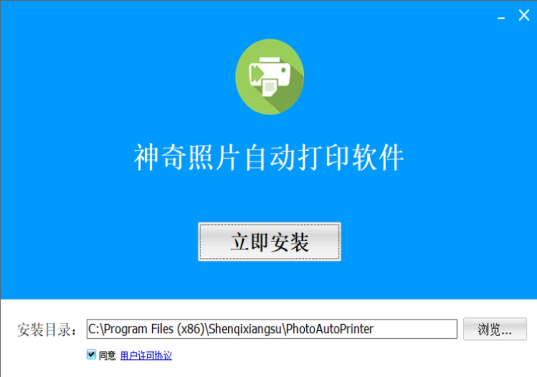 神奇照片自动打印软件v4.0.0.468