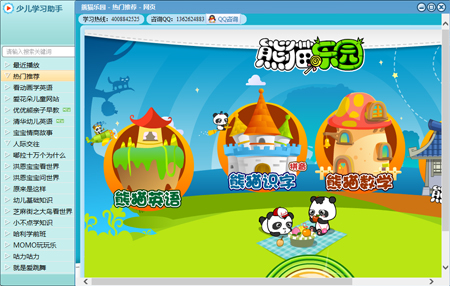 少儿学习助手v2.26