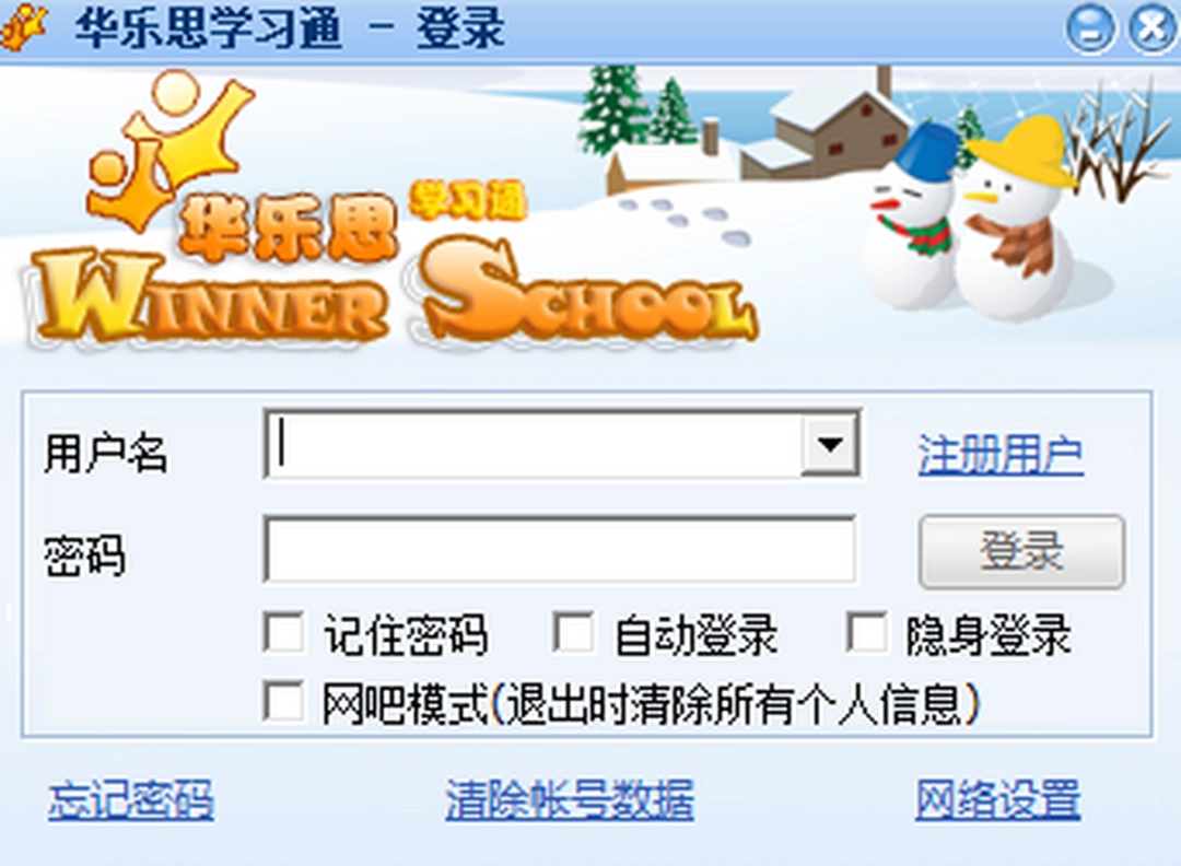 华乐思学习通v1.04