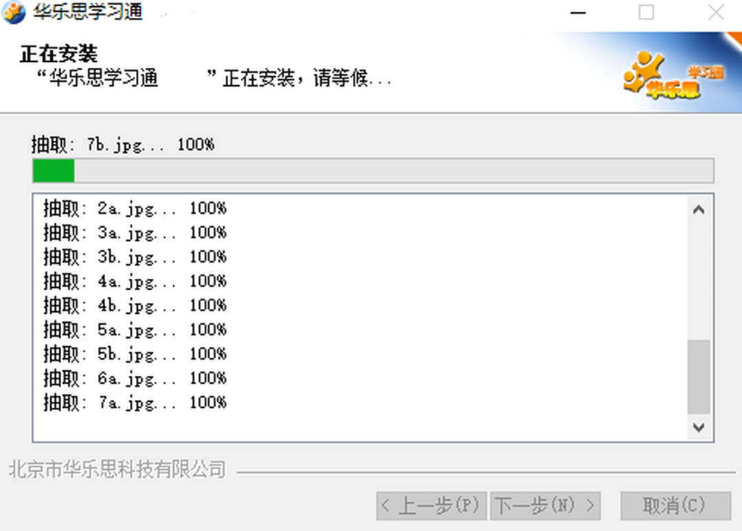 华乐思学习通v1.04