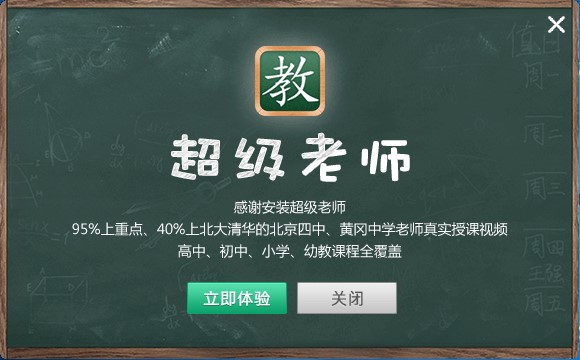 超级教师学习软件v4.0.0.4