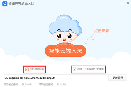智能云五笔输入法v1.5.7