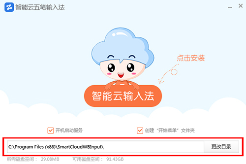 智能云五笔输入法v1.5.7