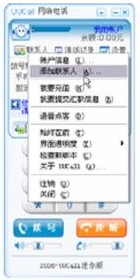 UUCall网络电话v5.2.1