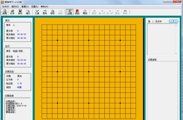 围棋学习软件v2.42