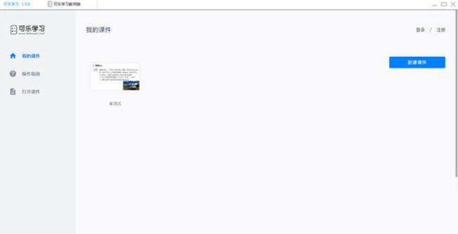可乐学习教师端v1.6.0