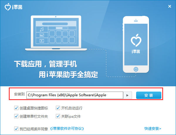 i苹果助手v1.6.3.0