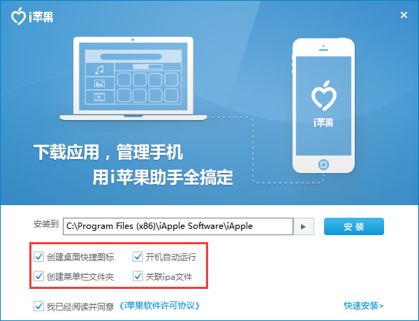 i苹果助手v1.6.3.0