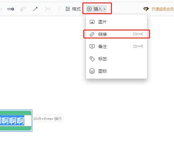 腾讯文档在线思维导图链接插入方法