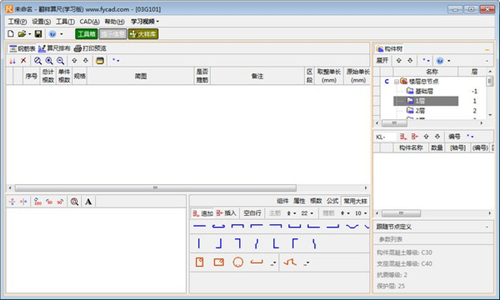 钢筋翻样算尺软件v2.91
