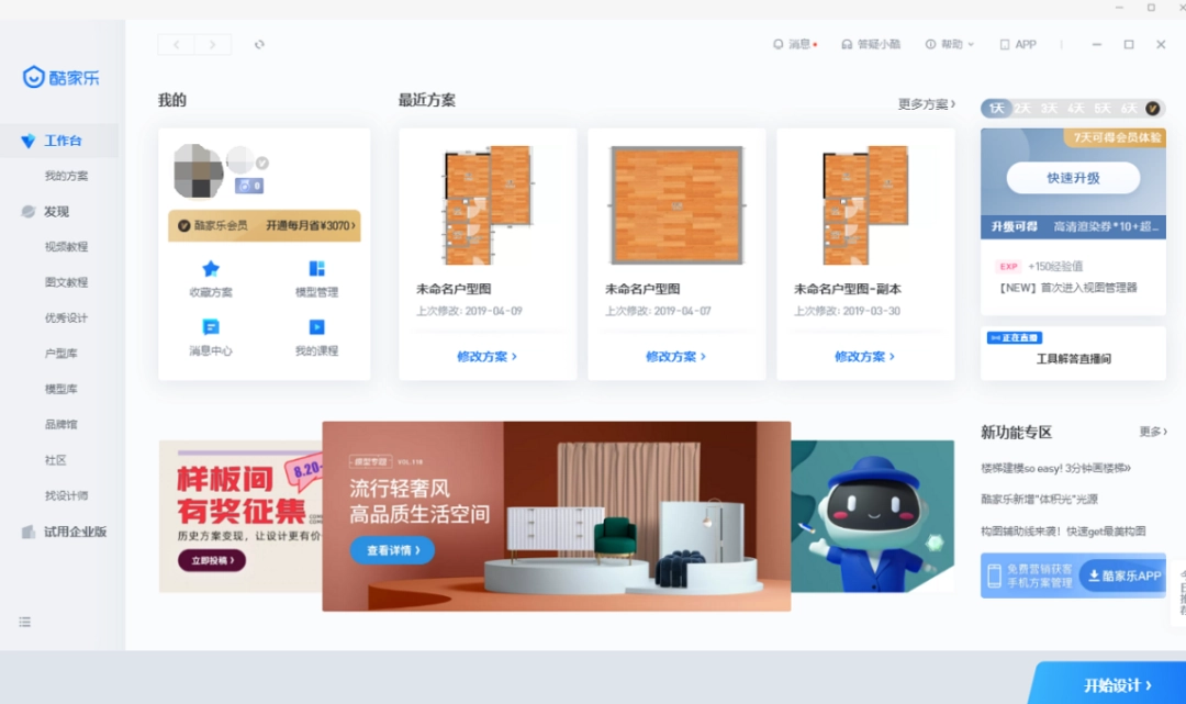 酷家乐3D云设计v12.3.7.0