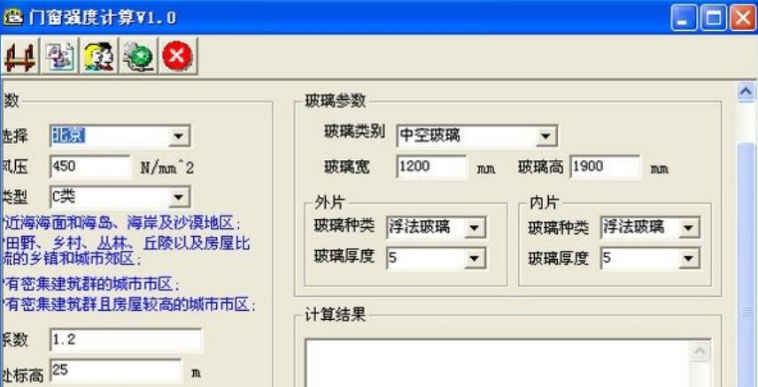 门窗强度计算v1.0