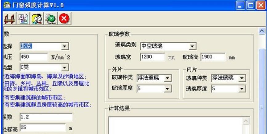 门窗强度计算v1.0
