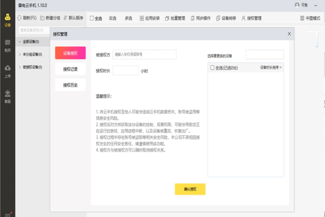 雷电云手机v1.22.0