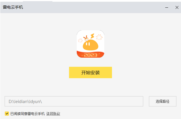 雷电云手机v1.22.0