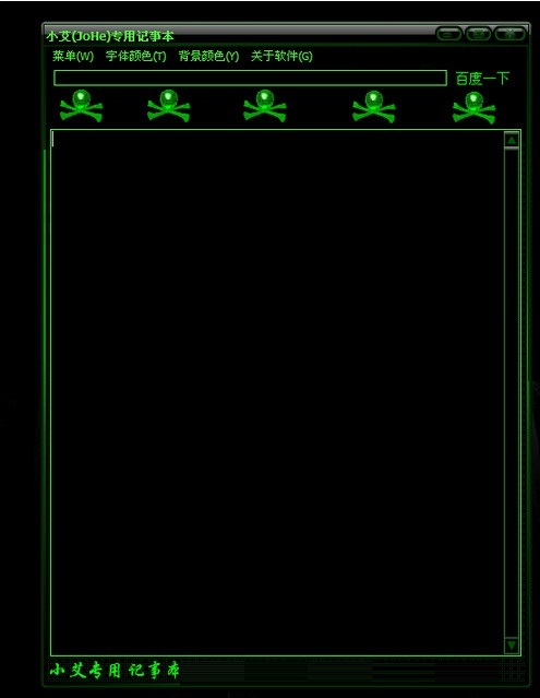 小艾专用记事本v1.0
