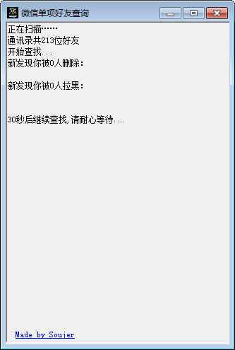 微信单向好友查询软件v1.0