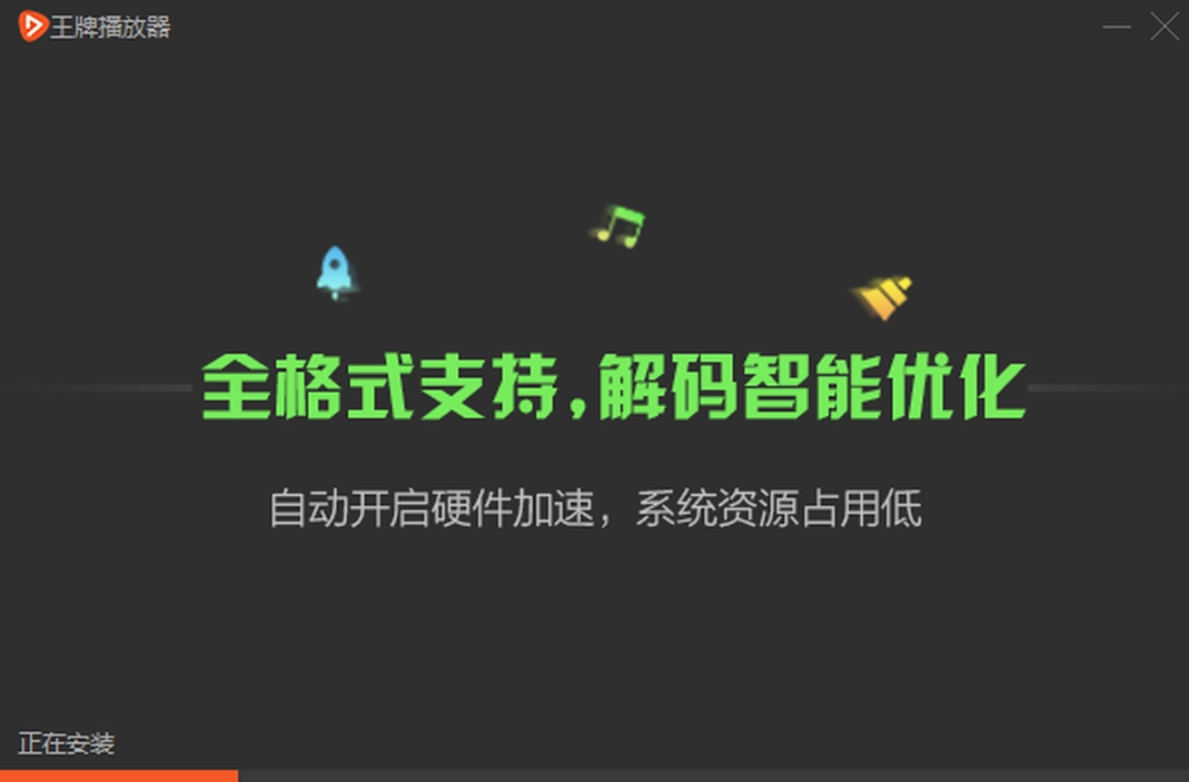 王牌播放器 v1.0.0.6