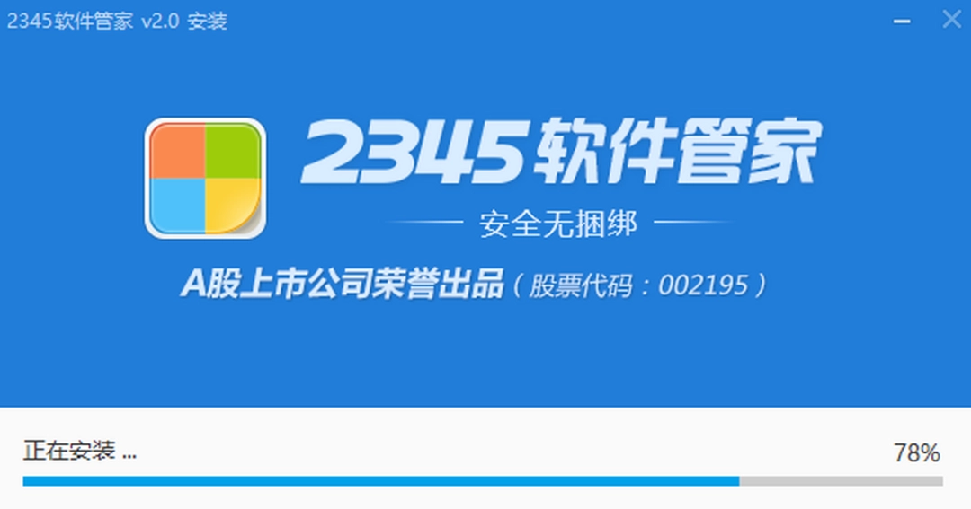 2345软件管家v7.0