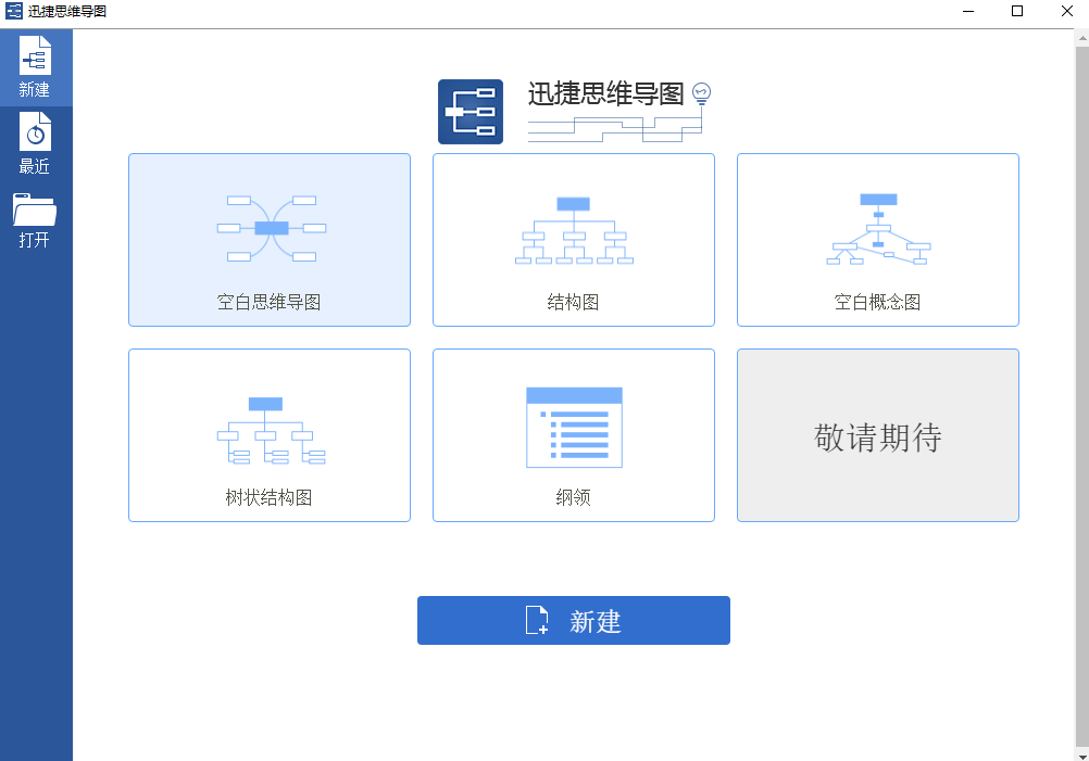 迅捷思维导图v1.7.2