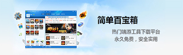 简单百宝箱 v7.3