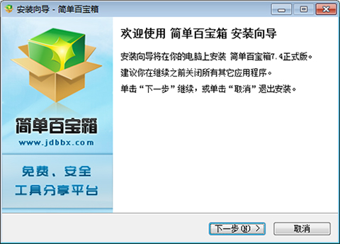 简单百宝箱 v7.3