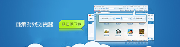 糖果游戏浏览器极速版v58.0.3012.0