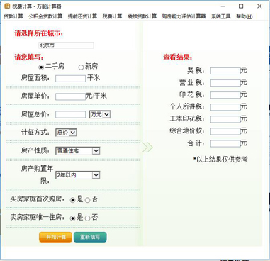 万能计算器v3.0.8.0