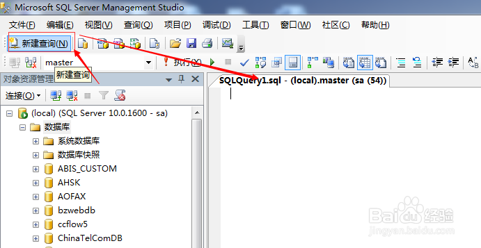 SQL Server 2008数据库入门操作