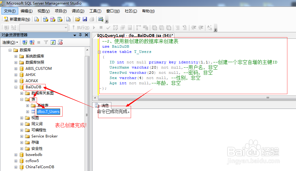 SQL Server 2008数据库入门操作