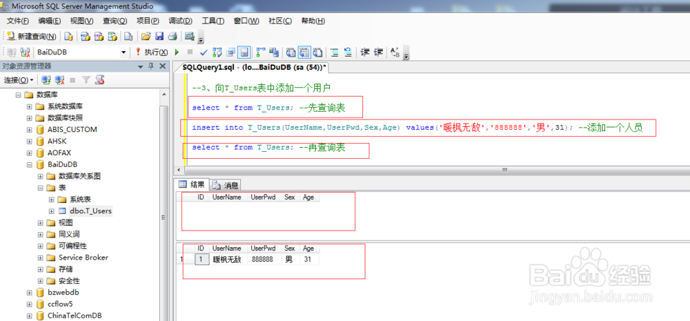 SQL Server 2008数据库入门操作