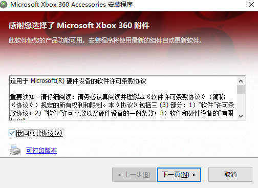 电脑手柄驱动v1.2
